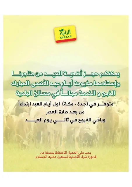 Al Rayah Market Saudi Arabia offers from 27 Dhuʻl-Qiʻdah to 3 Dhuʻl-Hijjah 1447 AH (14 – 20 May 2026) Book Your Sacrifice Deals - Page 8