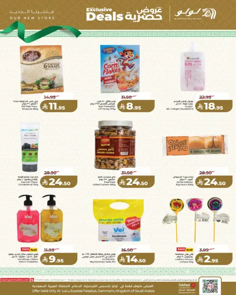 Offres Lulu Al Faisaliah de 26 Dhuʻl-Qiʻdah à 2 Dhuʻl-Hijjah 1447 AH (13 au 19 mai 2026) Offres exclusives - Page 8