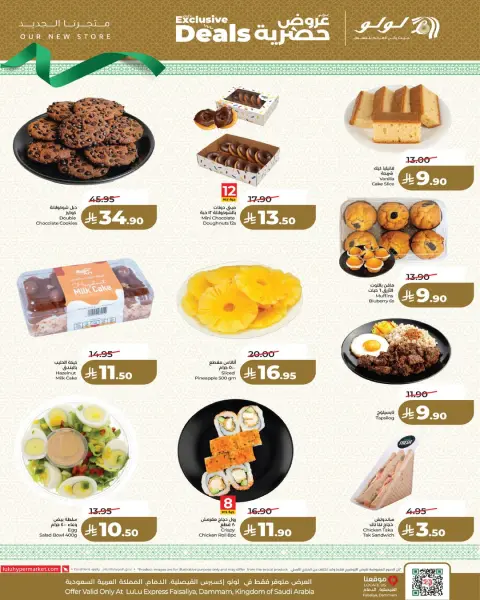 Offres Lulu Al Faisaliah de 26 Dhuʻl-Qiʻdah à 2 Dhuʻl-Hijjah 1447 AH (13 au 19 mai 2026) Offres exclusives - Page 6