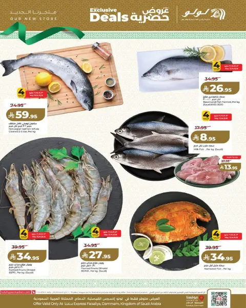 Offres Lulu Al Faisaliah de 26 Dhuʻl-Qiʻdah à 2 Dhuʻl-Hijjah 1447 AH (13 au 19 mai 2026) Offres exclusives - Page 7