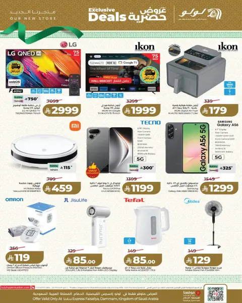 Offres Lulu Al Faisaliah de 26 Dhuʻl-Qiʻdah à 2 Dhuʻl-Hijjah 1447 AH (13 au 19 mai 2026) Offres exclusives - Page 4
