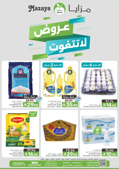 Ofertas de Alimentos Mazaya Arabia Saudita de 26 Dhuʻl-Qiʻdah a 2 Dhuʻl-Hijjah 1447 AH (13 – 19 mayo 2026) Ofertas imprescindibles - Página 1