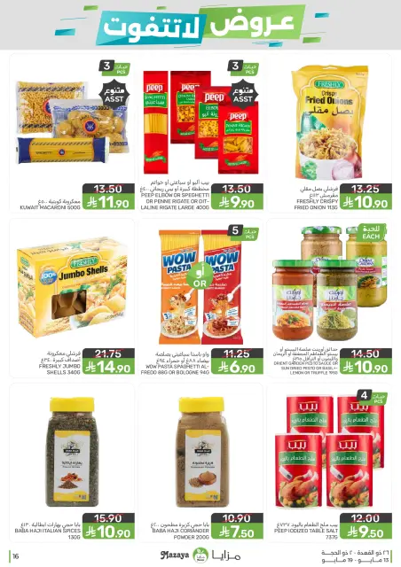 Mazaya Foods Saudi Arabia offers from 26 Dhuʻl-Qiʻdah to 2 Dhuʻl-Hijjah 1447 AH (13 – 19 May 2026) Unmissable offers - Page 16