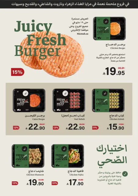 Mazaya Foods Saudi Arabia offers from 26 Dhuʻl-Qiʻdah to 2 Dhuʻl-Hijjah 1447 AH (13 – 19 May 2026) Unmissable offers - Page 6