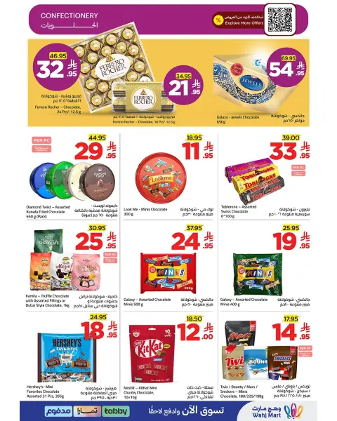 Wahj Mart Saudi Arabia offers from 27 Dhuʻl-Qiʻdah to 4 Dhuʻl-Hijjah 1447 AH (14 – 21 May 2026) Deals spent on the rayek - Page 2
