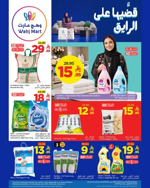 Ofertas de Wahj Mart Arabia Saudita de 27 Dhuʻl-Qiʻdah a 4 Dhuʻl-Hijjah 1447 AH (14 – 21 mayo 2026) Ofertas gastadas en el rayek - Página 1