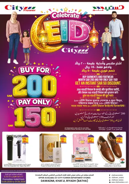 City flower offers in Riyadh, Dawadmi, Khafji from 26 Dhuʻl-Qiʻdah to 15 Dhuʻl-Hijjah 1447 AH (13 May – 1 June 2026) Eid Celebration Deals - Page 1