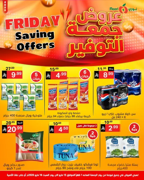 Ofertas de Supermercado Noori Arabia Saudita de 28 a 29 Dhuʻl-Qiʻdah 1447 AH (15 – 16 mayo 2026) Ahorros del viernes - Página 10