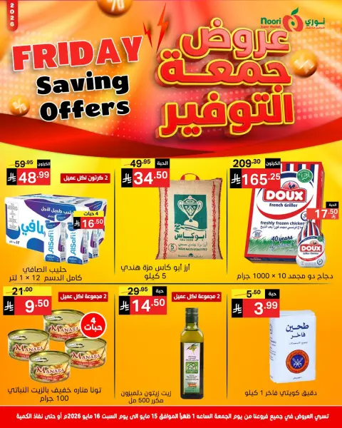 Offres Supermarché Noori Arabie Saoudite de 28 à 29 Dhuʻl-Qiʻdah 1447 AH (15 au 16 mai 2026) Économies du vendredi - Page 1