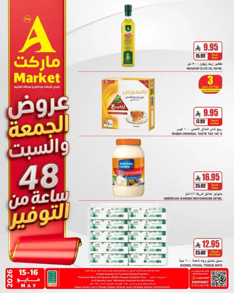 عروض ايه ماركت السعودية من ٢٨ حتى ٢٩ ذو القعدة ١٤٤٧ هـ (١٥ إلى ١٦ مايو ٢٠٢٦) عروض نهاية الأسبوع - صفحة 4
