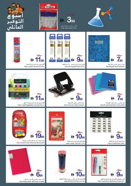 Ajman Coop offers from 14 to 20 May 2026 Family Savings Week - Page 29