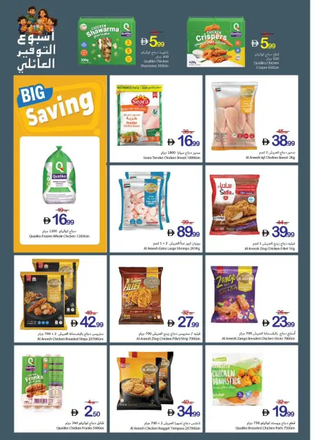 Ajman Coop offers from 14 to 20 May 2026 Family Savings Week - Page 4