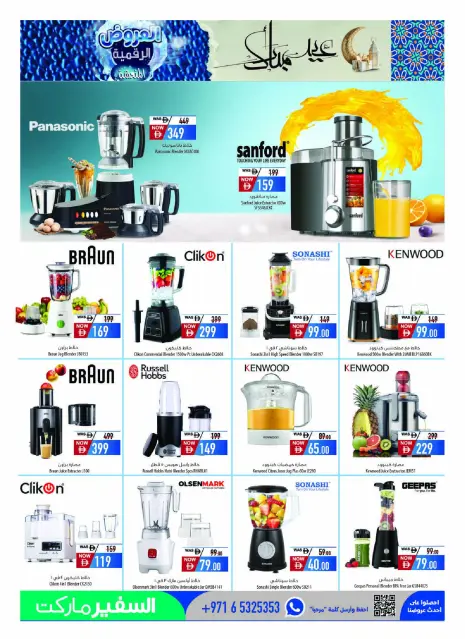 Ofertas de Safeer Emiratos Árabes Unidos de 13 a 31 mayo 2026 Festival digital - Página 13