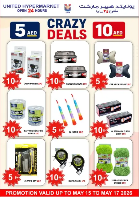 United Hypermarket offers in Dubai from 15 to 17 May 2026 Super Saver - Page 22