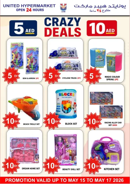 United Hypermarket offers in Dubai from 15 to 17 May 2026 Super Saver - Page 16
