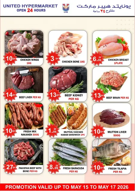 United Hypermarket offers in Dubai from 15 to 17 May 2026 Super Saver - Page 3