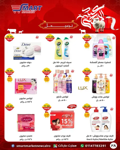 Ofertas de Mercado inteligente Egipto de 14 a 24 mayo 2026 Ofertas Eid Adha Mubarak - Página 16