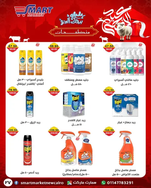 Ofertas de Mercado inteligente Egipto de 14 a 24 mayo 2026 Ofertas Eid Adha Mubarak - Página 15