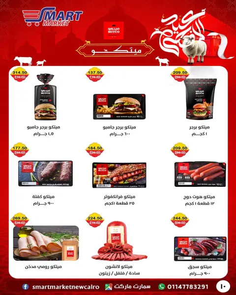 Ofertas de Mercado inteligente Egipto de 14 a 24 mayo 2026 Ofertas Eid Adha Mubarak - Página 26