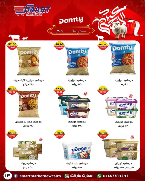 Ofertas de Mercado inteligente Egipto de 14 a 24 mayo 2026 Ofertas Eid Adha Mubarak - Página 27