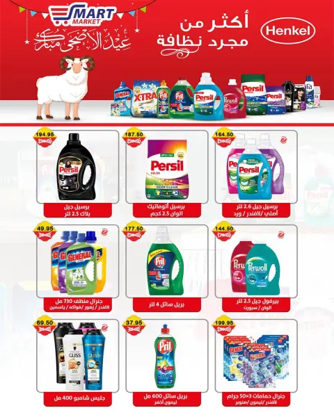 Ofertas de Mercado inteligente Egipto de 14 a 24 mayo 2026 Ofertas Eid Adha Mubarak - Página 2
