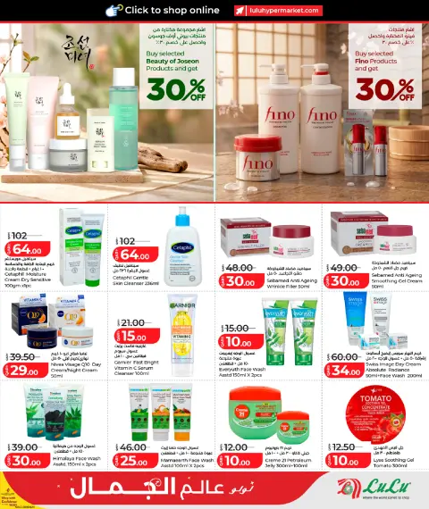 Ofertas de Lulu Hipermercados Katar de 14 a 24 mayo 2026 El mundo de la belleza ofrece - Página 11