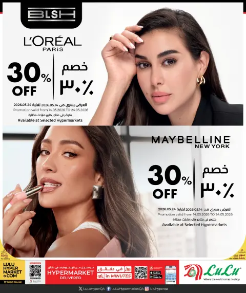 Ofertas de Lulu Hipermercados Katar de 14 a 24 mayo 2026 El mundo de la belleza ofrece - Página 22