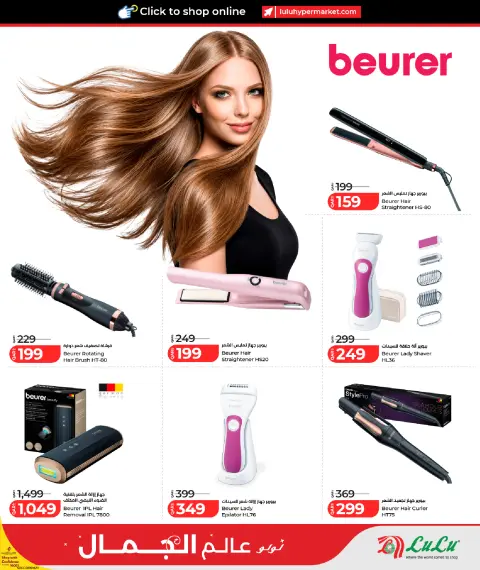 Ofertas de Lulu Hipermercados Katar de 14 a 24 mayo 2026 El mundo de la belleza ofrece - Página 25