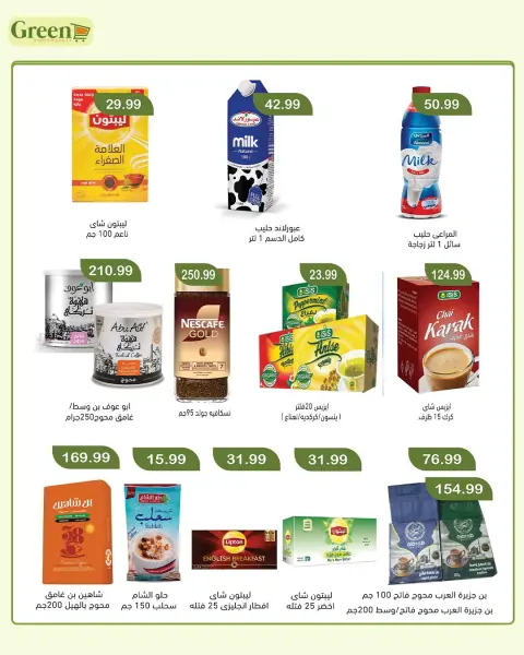 Green Hyper Egypt offers from 14 May to 7 June 2026 Eid Offers - Page 13