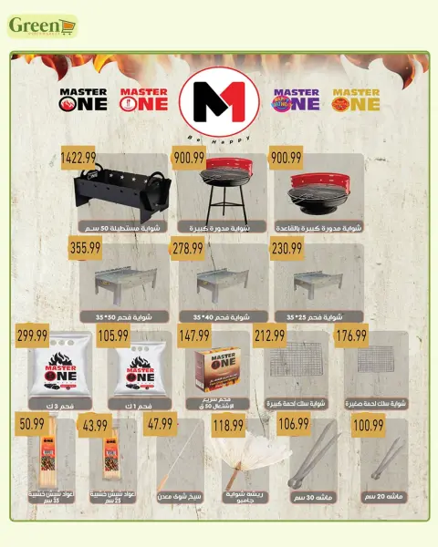 Green Hyper Egypt offers from 14 May to 7 June 2026 Eid Offers - Page 15