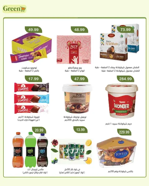 Green Hyper Egypt offers from 14 May to 7 June 2026 Eid Offers - Page 14