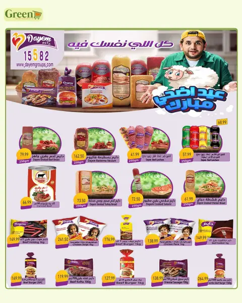 Green Hyper Egypt offers from 14 May to 7 June 2026 Eid Offers - Page 6