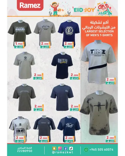 Offres Marchés Ramez Koweït de 15 à 31 mai 2026 Offres de la Joie de l'Aïd - Page 31