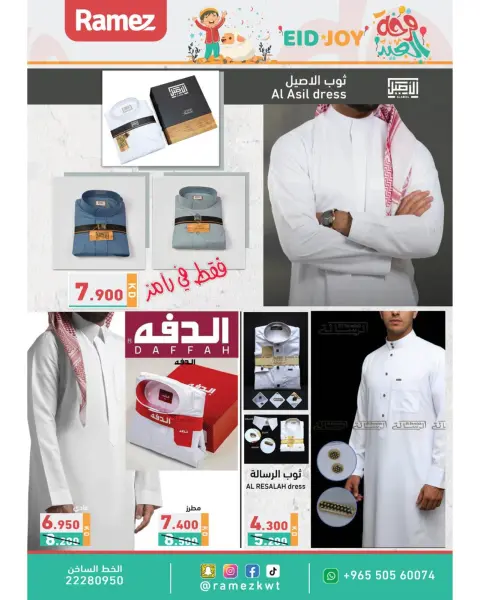 Offres Marchés Ramez Koweït de 15 à 31 mai 2026 Offres de la Joie de l'Aïd - Page 27