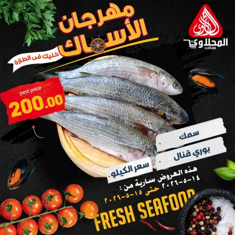 El Mahlawy market offers from 14 to 15 May 2026 Seafood Festival Offers - Page 8