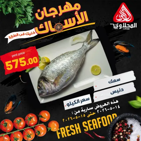 El Mahlawy market offers from 14 to 15 May 2026 Seafood Festival Offers - Page 6