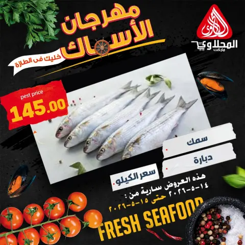 El Mahlawy market offers from 14 to 15 May 2026 Seafood Festival Offers - Page 2