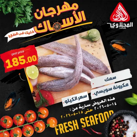 El Mahlawy market offers from 14 to 15 May 2026 Seafood Festival Offers - Page 12