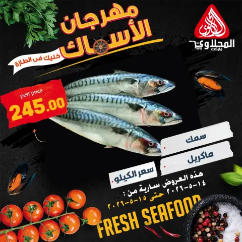 El Mahlawy market offers from 14 to 15 May 2026 Seafood Festival Offers - Page 5