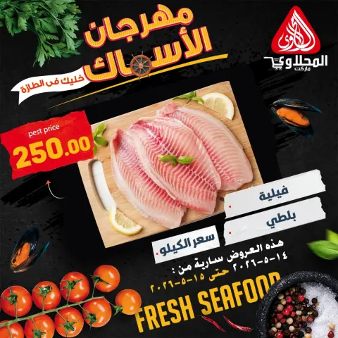 El Mahlawy market offers from 14 to 15 May 2026 Seafood Festival Offers - Page 10