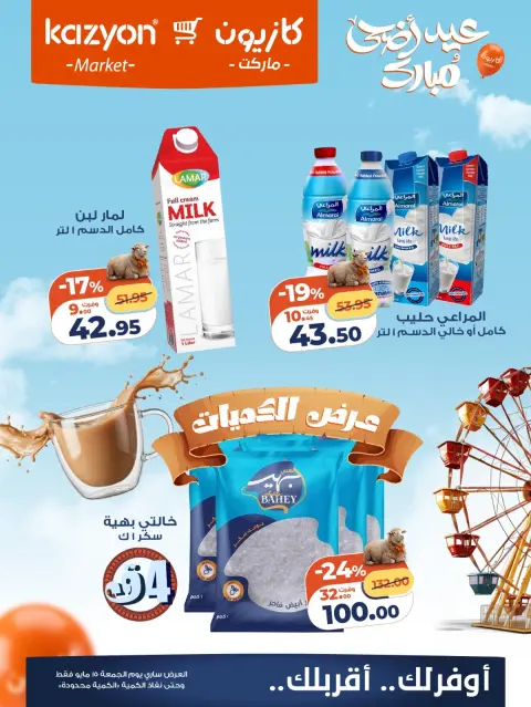 Offres Marché Kazyon Egypte seulement vendredi 15 mai 2026 Offre d'un jour - Page 3