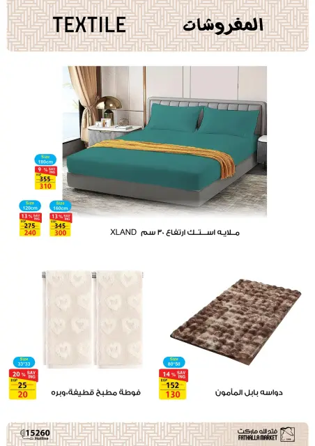 Fathalla Market offers in Badr from 14 to 31 May 2026 Opening Deals - Page 22