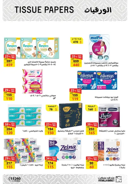 Fathalla Market offers in Badr from 14 to 31 May 2026 Opening Deals - Page 20