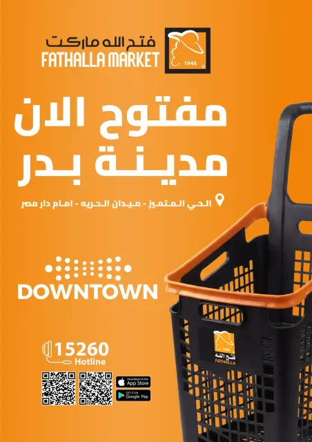Fathalla Market offers in Badr from 14 to 31 May 2026 Opening Deals - Page 1