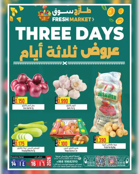 Offres Hypermarché Hoor Al Ain Rustaq de 14 à 16 mai 2026 Offres du Marché Frais - Page 1