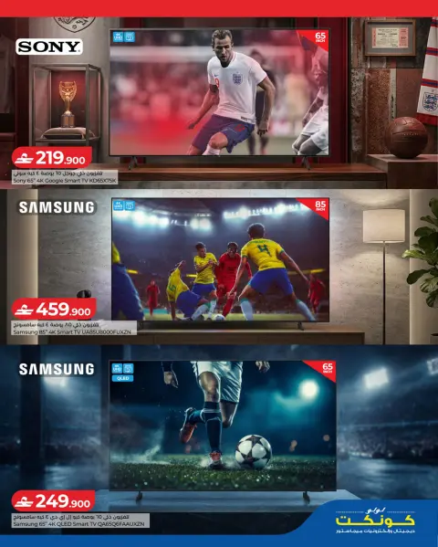 Ofertas de Lulu Oman de 14 a 20 mayo 2026 Diversión futbolística - Página 3