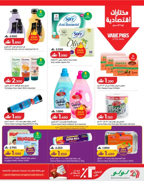 عروض لولو عمان من ١٤ حتى ٢٠ مايو ٢٠٢٦ عروض لولو التوفيرات - صفحة 14