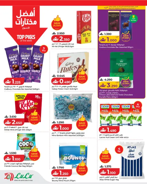 عروض لولو عمان من ١٤ حتى ٢٠ مايو ٢٠٢٦ عروض لولو التوفيرات - صفحة 3