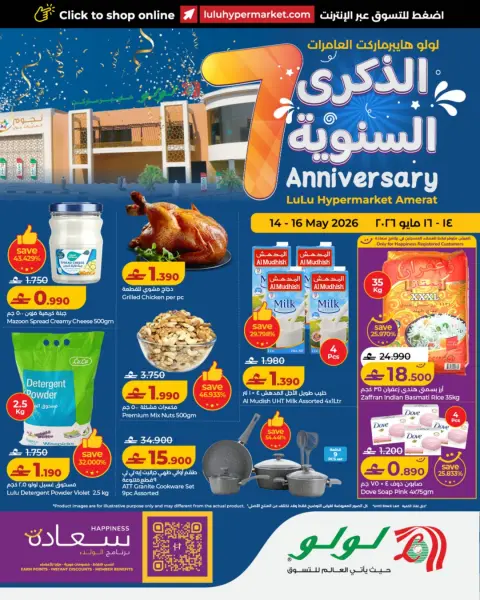 Ofertas de Lulu Alaamrat de 14 a 16 mayo 2026 Ofertas de Aniversario - Página 1