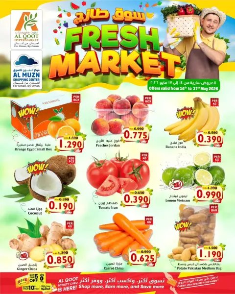 Ofertas de Hipermercado Al Qoot Oman de 14 a 17 mayo 2026 Ofertas del Mercado Fresco - Página 1